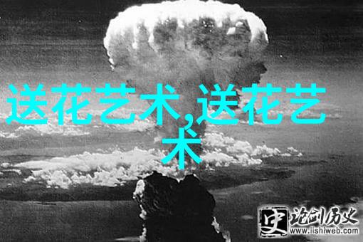 送花的讲究