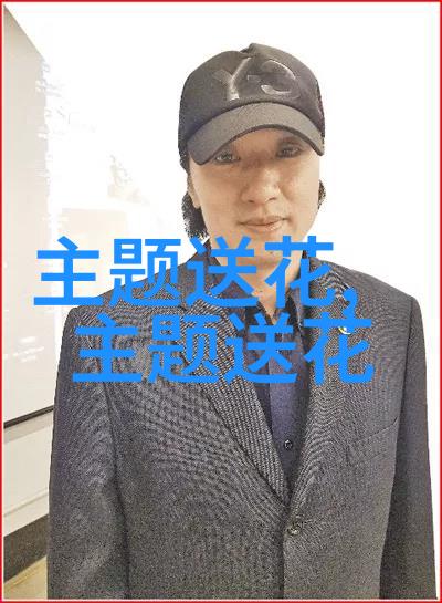 赔礼道歉送什么花