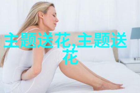 214情人节如何送花