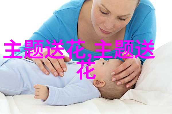 生日祝寿适合送什么花
